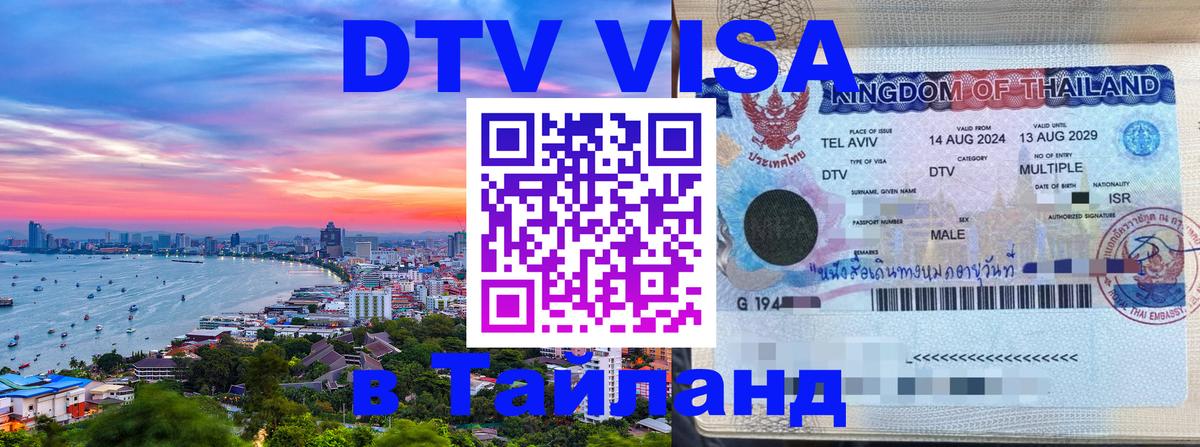 DTV Visa Thailand — прайс и условия, виза без дополнительных документов - Аюттхая 